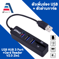 ราคา NCR 100 ตัวเพิ่มช่อง USB ตัวอ่านการ์ด USB HUB 3 Port Card Reader 2 0 USB HUB COMBO (16312333023)