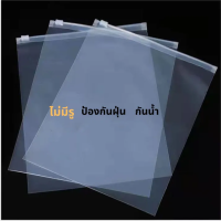 ราคา BUCK ถุงเก็บเสื้อผ้าสีใส ขุ่น ถุงซิปล็อคเก็บเสื้อผ้า 50ใบ 10ใบ ถุงซิปรูดถุงซิปล็อคเก็บของ แบบใส ถุงซองซิปล็อค ถุงซิบล็อค ถุงซิปรูด (21385570114)