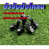 ราคา ตัวจับบังโคลน งานพลาสติก โช็คกว้าง3 5cm หูบังโคลนกว้าง4cm สำหรับจักรยานไฟฟ้าและสกู๊ตเตอร์ไฟฟ้า ขายเป็นคู่ (21789594283)