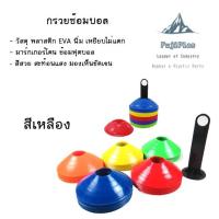 ราคา กรวยฝึกซ้อม ฟุตบอล เซ็ต 10 ชิ้น มาร์คเกอร์โคน กรวยซ้อมกีฬา กรวยซ้อมบอล สำหรับฝึกซ้อม (20569459000)