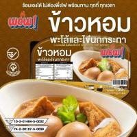 ราคา ข้าวพะโล้ไก่และไข่นกกระทา ตรา WOW ถ้วยร้อน ร้อนเองไม่ต้องพึ่งไฟ หอมอร่อย ขนาดน้ำหนัก 150 กรัม (19210404478)