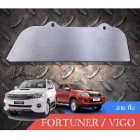 ราคา กันหนู ลายทึบ Toyota VIGO dave ลายทึบ ใส่ Vigo Fortuner เก่า 2005 2014 (21611608940)
