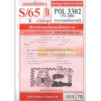 ราคา ชีทราม POL3302 PA280 เฉลยการวางแผนในภาครัฐ S 65 (7088927000)