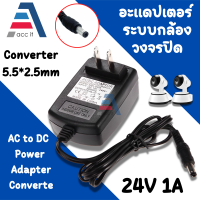 ราคา ที่ชาร์จ DC 24V 1A 1000mA DC 5 5 x 2 5MM (19282589844)