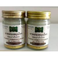 ราคา ยาหม่องขี้ผึ้งไพลษีฎาโอสถ ผสมสมุนไพร 60 g สูตรโบราณ พร้อมส่ง (21983129276)