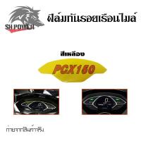 ราคา ฟิล์มไมล์ ฟิล์มกันรอยไมล์Pcx150 Pcx2018 2020 ฟิล์มกันรอยPcx150 0360 (21517238864)