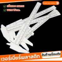 ราคา Vernier Caliper เวอร์เนียพลาสติก เวอร์เนียคาลิปเปอร์ ไม้วัดขนาด วัดขนาดแคคตัส (21994963171)