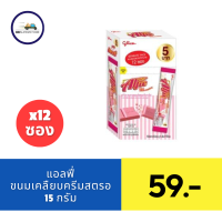 ราคา กูลิโกะ แอลฟี่ ขนมหวานรสต่างๆ 15 ก แพ็ค 12 (21764103410)