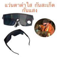ราคา แว่นตา แว่นตานิรภัย แว่นขยาย แว่นตากันฝุ่น กันลม กันละออง แว่นตาช่าง แว่นตาดำ กันสะเก็ด แว่นครอบตา (19590253043)