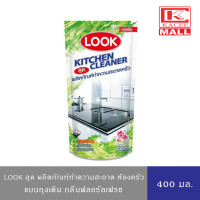 ราคา LOOK ลุค ผลิตภัณฑ์ทำความสะอาด ห้องครัว แบบถุงเติม กลิ่นฟลอรัลเฟรช 400 มล (12652254243)