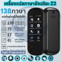 ราคา เมนูไทย รุ่นล่าสุด เครื่องแปลภาษา Z2 Z8 เครื่องแปลภาษาอัจฉริยะ แปลไทยออฟไลน์ รุ่นใหม่ smart AI Voice Translator เครื่องแปลภาษาเสียง (22008006837)
