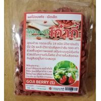 ราคา เก๋ากี้แดง เก๋ากี้ดำ Red Gojiberry Black Gojiberry บำรุงสายตา ชะลอเซลล์เสื่อม (21814770438)