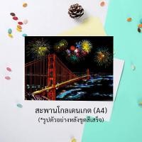 ราคา พร้อมส่ง แผ่นขูดรูป ภาพขูดสี ระบายสี แผ่นขูดภาพวิว DIY ขูดสี ฝึกศิลปะ ฝึกวาดรูป Scratch Art ขนาดA4 แถมไม้ขูดทุกชุด (13763628084)