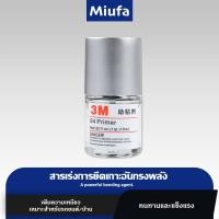 ราคา MIUFA ของแท้ น้ำยาประสานกาว 2 หน้า ไพรเมอร์ 3M Primer 94 3M 10ml 1 ขวด (22007021947)