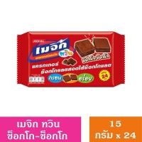 ราคา เมจิกทวินแครกเกอร์แซนวิช บรรจุ 24ซอง (21967918655)