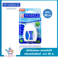ราคา SPARKLE ไหมขัดฟัน สปาร์คเคิล White Dental Floss 30 m (19172406397)