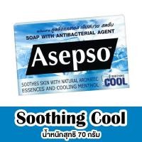 ราคา Asepso Soap With Antibacterial Agent Gentle Sport สบู่ อาเซปโซ เจนเทิล สปอร์ต 1 ก้อน สบู่อาเซปโซ สบู่อาบน้ำ สบู่แก้คัน (21834892163)