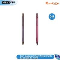 ราคา Quantum ปากกา ควอนตั้ม ล็อฟท์ ปากกาหมึกน้ำเงิน 0 5 มม Quantum Loft ขนาดหัว 0 5 มม 1 ด้าม (20412823341)