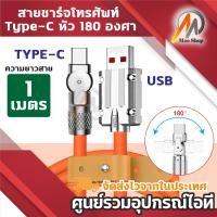 ราคา หัวชาร์จ ปรับหัวได้ 180องศา สายชาร์จ type C IP Micro to USB Charger เหมาะ IP Android สายสีส้ม (21962496193)