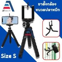 ราคา ขาตั้งมือถือ ขาตั้งกล้อง ขาตั้ง มือถือ หนวดปลาหมึก 3 ขา ยืดหยุ่น ปรับดัดได้ Gorillapod Flexible Tripod Octopus tripod สีดำ 1ชิ้น (20385881357)