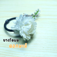 ราคา กิ๊ฟดอกไม้ กิ๊บหนีบผม กิ๊บดอกไม้ กิ๊บติดผมดอกไม้ ดอกมะลิ ดอกไม้ติดผม ดอกไม้หนีบผม กิ๊ฟติดผมหรูๆ กิ๊บหนีบผมสวยๆ (21039671564)