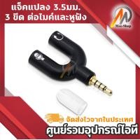 ราคา 3 5mm Stereo Audio Jack Earphone Headphone 2 Way U Splitter Adapter Black (356719196)