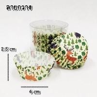 ราคา 100 ใบ ถ้วยจีบกลม ถ้วยกระดาษ ถ้วยคัพเค้กแบบจีบ ถ้วยกระดาษอบขนม ถ้วยคัพเค้ก OO4 (14897517629)