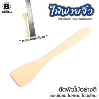 ราคา Bigmall ไม้พายจิ๋ว ไม้พายขนาดเล็ก ใช้ปาดเนย ทาแยม No Y1902 (21930816427)