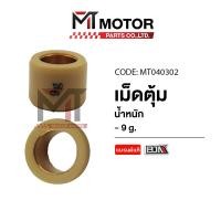 ราคา เม็ดตุ้มแต่ง 8g9g10g HONDA CLICK CLICK 110 I ZOOMER X SCOOPY I ราคา1เม็ด 040302 BJN x MTMotorParts เม็ดตุ้มCLICK110I เม็ดตุ้มZOOMERX เม็ดตุ้มSCOOPYI ตุ้มน้ำหนักCLICK ตุ้มน้ำหนักZOOMERX ตุ้มถ่วงSCOOPYI