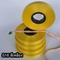ราคา ริบบิ้น ตราดอกไม้ เบอร์ 2 เนื้อทราย ความยาว 45 50 หลา ขนาดประหยัด ราคาส่ง (21711389790)