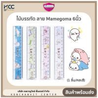 ราคา ไม้บรรทัด 6 นิ้ว ลาย มาเมะโกมะ Master Art จำนวน 1 อัน คละลาย (21321381368)