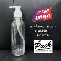 ราคา ขวดปั๊ม 250 ml คอ 28 มม ขวดใส ฝาปั๊มสีขาว ขวดใส ฝาปั๊มสีดำ (21783310291)