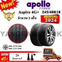 ราคา ยางรถยนต์ ขอบ18 Apollo 245 40R18 รุ่น Aspire 4G 2 เส้น ยางใหม่ปี 2024 (2439768186)