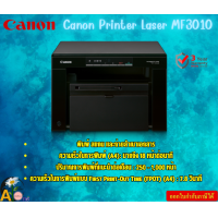 ราคา Canon Printer Laser MF3010 A4 มากถึง 18 หน้าต่อนาที 250 1000 หน้า First Print Out Time FPOT A4 7 8 วินาที 3Y (21946644363)