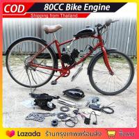 ราคา จักรยาน เครื่องติดจักรยาน เป็นรถจักรยานทำมือ ประดิษฐ์ด้วยเครื่องยนต์ 80cc เครื่องยนต์2จังหวะ เครื่องยนต์80CC เครื่องยนต์ติดจักรยาน เครื่องยนต์เบนซิน 80CC จักรยานสีดำ จัดส่งจากประเทศไทย (21836714053)