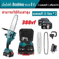 ราคา เลื่อยตัดไม้ เลื่อยไฟฟ้า 8 นิ้ว เลื่อยโซ่ยนต์ เลื่อยโซ่ไฟฟ้า เลื่อยยนต์ราคาถูก เลื่อยยนต์เล็ก เลื่อยโซ่แบต พร้อมกล่องพลาสติก (21703713186)