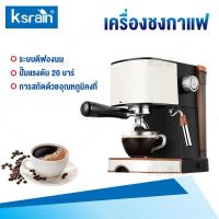 ราคา Ksrain เครื่องชงกาแฟ เครื่องชงกาแฟอัตโนมัติ เครื่องชงกาแฟสดพร้อมสตีมนม สกัดด้วยแรงดันสูง 20 บาร์ Coffee maker (8037952193)