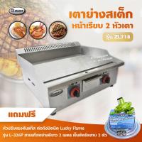 ราคา Gmax เตาแก๊สย่างสเต็ก แบบแก๊ส หน้าเรียบ 2 หัวเตา รุ่น ZL718 พร้อมอุปกรณ์ หัวปรับต่อถังปิคนิค 4 กก สาย 2 เมตร ตัวรัด 2 ตัว (11064071057)