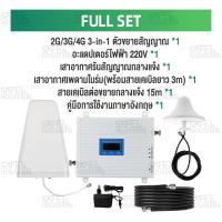 ราคา เพิ่มสัญญาณโทรศัพท์มือถือ เครื่องดูดสัญญาณโทรศัพท์ 2G 3G 4G 3 in 1 ตัวดูดสัญญาณโทรศัพท์ เพิ่มสัญญาณมือถือที่บ้าน รองรับ AIS TURE DTAC (22093693464)