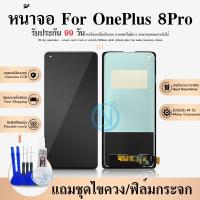 ราคา หน้าจอ Lcd OnePlus 8Pro อะไหล่จอ จอชุด พร้อมทัชสกรีน จอ ทัช จอ OnePlus8Pro (21910361916)