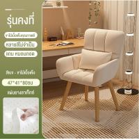 ราคา เก้าอี้ทำงาน เก้าอี้สำนักงาน ปรับหมุนได้ เก้าอี้แต่งหน้า ขาไม้แท้ เก้าอี้เกมมิ่ง ผ้ากำมะยี่ เก้าอี้พักผ่อน เก้าอี้ห้องนอน พร้อมส่ง (21519580220)