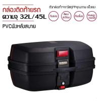 ราคา กล่องเสริมติดท้ายรถ กล่องท้ายรถ กล่องท้ายเบาะอเนกประสงค์ JIADERUI 32L 45L (5068830732)