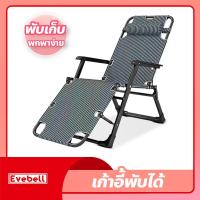 ราคา เก้าอี้พับได้ ปรับเอนนอนได้ เก้าอี้พักผ่อน เก้าอี้นอน เตียงพับ เตียงพกพา เตียงสนามพับเก็บได้ เตียงพักผ่อนสบาย (18905539058)