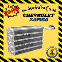 ราคา ตู้แอร์ คอล์ยเย็น เชฟโรเลต ซาฟิร่า แอร์ตอนหลัง CHEVROLET ZAFIRA คอยเย็นแอร์ คอล์ยเย็นแอร์ แผงคอล์ยเย็น คอยแอร์ แผงคอย คอนเดนเซอร์ รถยนต์ (16627932436)