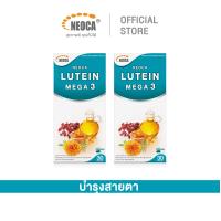 ราคา อาหารเสริมบำรุงดวงตา NEOCA Lutein Mega 3 นีโอก้า ลูทีน เมก้า 3 แอสตาแซนธิน ตาชุ่มชื้น ลดตาแห้ง ตาล้า (21751335800)