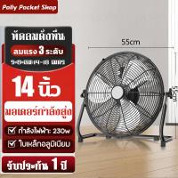 ราคา พัดลมตั้งพื้น 14 16 18 นิ้ว พัดลมอุตสาหกรรม พัดลมตั้งโต๊ะ พัดลม อุตสาหกรรมตั้งพื้น เสียงเงียบ ส่ายได้ ลมแรงพัดลมปรับร 3 ใบพัด พัดลมตั้งพื้นอุตสาหกรรม (22071955695)