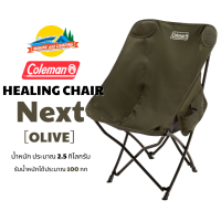 ราคา Coleman JP Healing Chair Next Olive (21456684639)