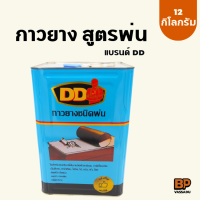 ราคา กาวยางชนิดพ่น ขนาด ปี๊ป 12 กิโลกรัม กาวยางพ่น กาวพ่นใช้กับกาพ่นสี Spray Adhesive (19408863781)