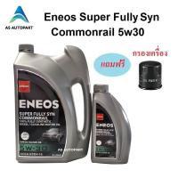 ราคา ENEOS น้ำมันเครื่องดีเซล สังเคราะห์ เอเนออส Super Fully Syn Commonrail คอมมอนเรล 5W 30 5w30 (20527962933)