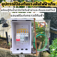 ราคา ตู้ควบคุมป้องกันไฟตก ป้องกันไฟตกไฟเกิน ป้องกันกระแสเกิน ป้องกันไฟกระชาก 220V 63A สิ้นค้าขายดี กันฟ้า (20620616955)